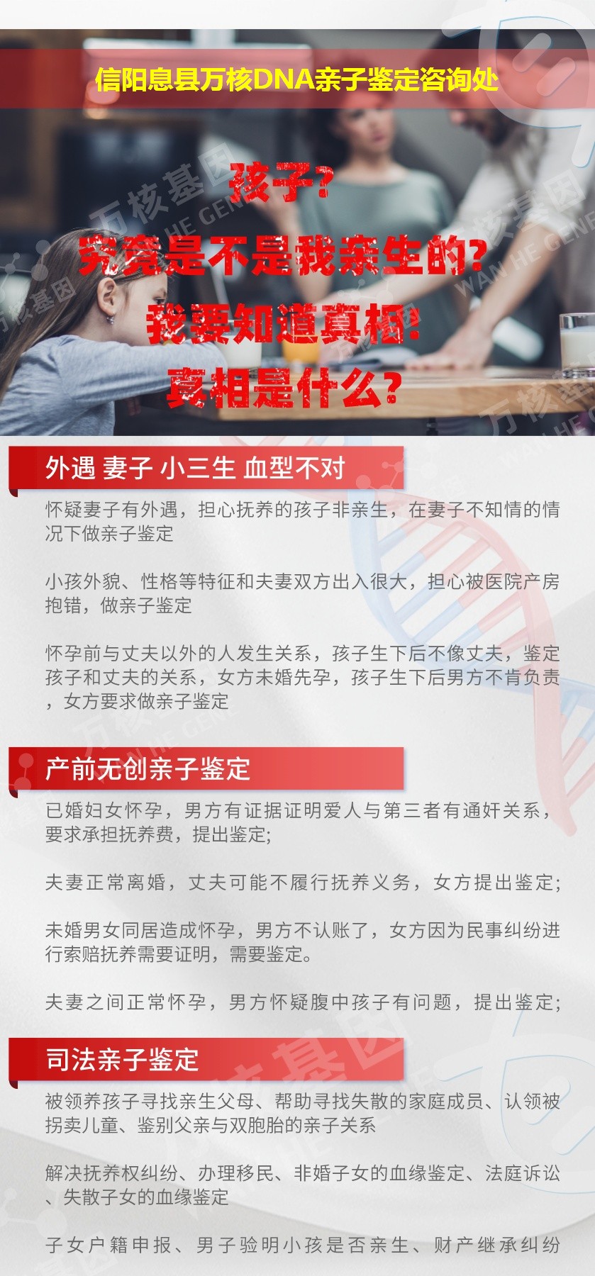 信阳亲子鉴定电话鉴定介绍